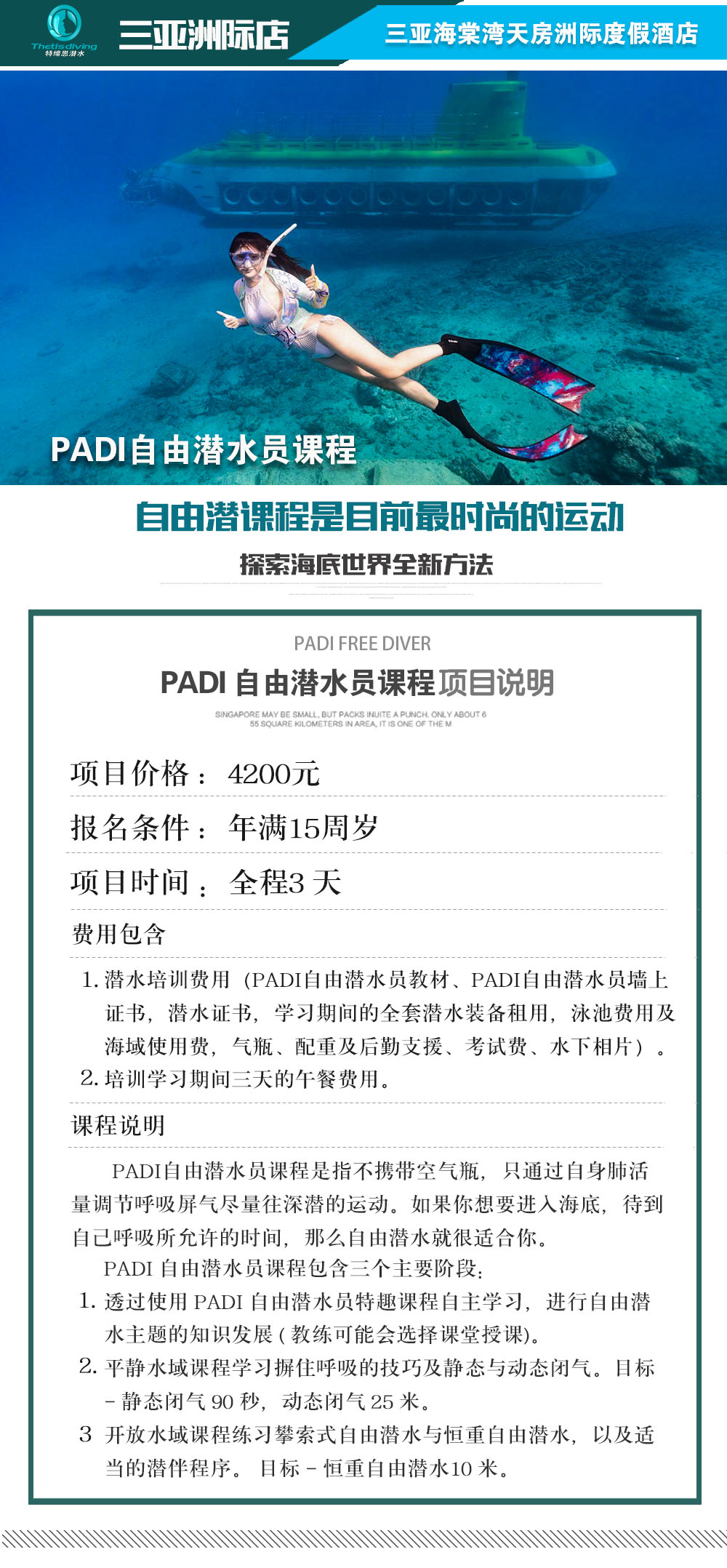 三亞PADI自由潛水員課程